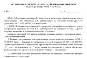 Договор аренды расторгнут а акт примеа передачи не подписан