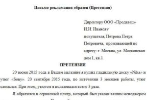 Образцы писем жалоб изготовителю о демпинге