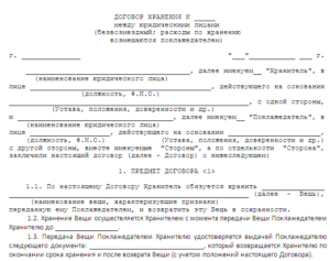 Безвозмездные договоры между коммерческими организациями