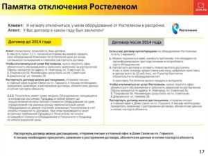 Как написать договор о расторжении услуг с ростелеком