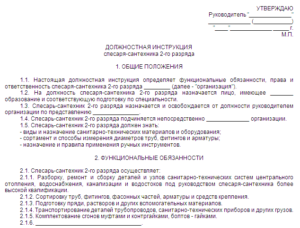Должностная инструкция плотника 4 разряда в жкх