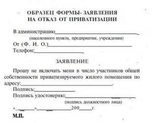 Право на пожизненное проживание при отказе от приватизации
