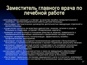 Обязанности секретаря главного врача больницы