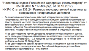 При покупке квартиры услуги нотариуса оплачивает продавец или покупатель