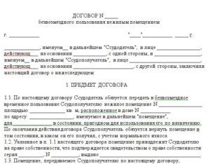 Безвозмездные договоры между коммерческими организациями