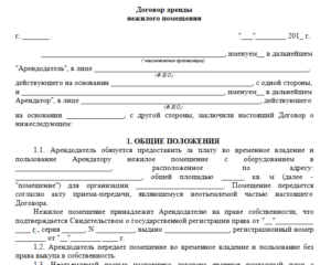Долгосрочный договор аренды нежилого помещения образец для регистрации
