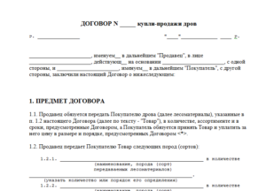 Договор купли продажи доски обрезной образец