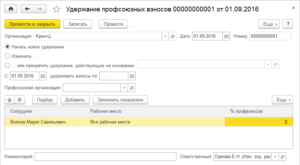 Проф взносы порядок удержания
