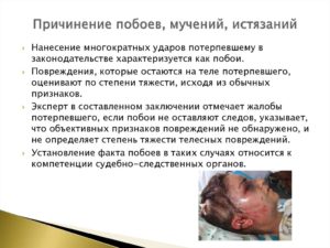 Нанесли побои что делать