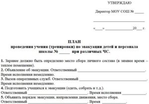 Протоколы противопожарных тренировок