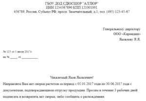 В связи с окончанием годовой отчетности подписать акт сверки