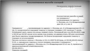 Как правилно составит коллективную жалобу в полицию на