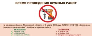 В москве шумные работы на субботу можно
