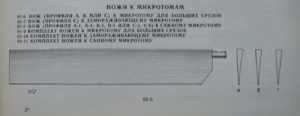 Правила установки микротомного ножа