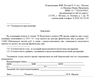 Как правильно подать декларацию на возврат за учебу