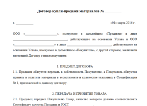 Договор купли продажи доски обрезной образец
