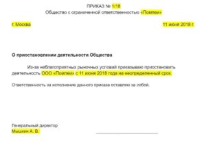 Письмо о прекращение деятельности в сфере