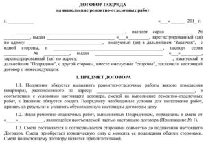 Договор на выполнение работ по восстановлению кузова автомобиля