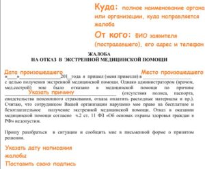 Куда подавать заявление жалобу на поликлинику