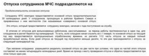 Отпуск сотрудника полиции дополнительный