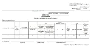 Форма приказа на отпуск т 6а образец заполнения