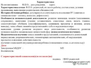 Характеристика на ребенка старшей группы в доу от воспитателя