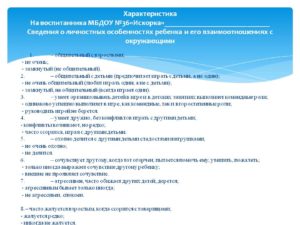 Характеристика на ребенка старшей группы в доу от воспитателя