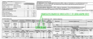 Как списать пени за коммунальные услуги в 2020 году