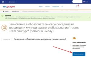 Как записаться в школу через госуслуг новоалтайск