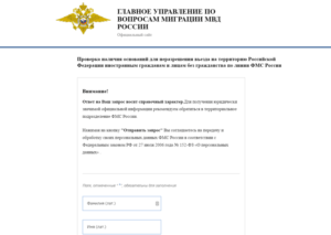 Депортация как узнать срок