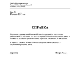 Справка с работы для рабочей визы германия образец