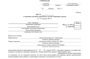 Причина списания спецодежды в акте на списание