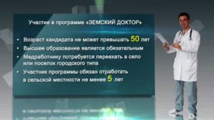 Действует ли программа земский доктор в нижегородской области