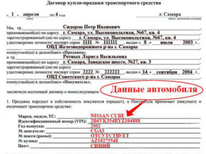 Какую сумму писать в договоре купли продажи автомобиля