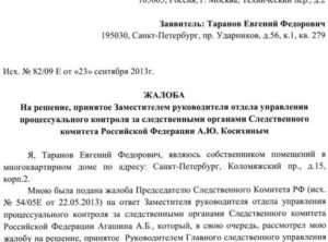 Образец ходотайства в следственный комитет