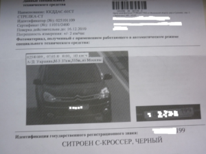 Может ли штраф прийти заказным письмом