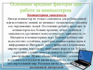 Вредность компьютера на рабочем месте