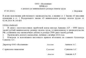 Как производится доплата до мрот при совмещении