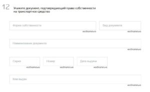 Документ подтверждающий право собственности на авто