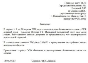 Образец заявления на выдачу больничного листа на бумажном носителе