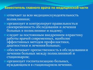 Обязанности секретаря главного врача больницы