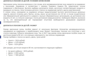 Надбавка за несовершеннолетних детей пенсионеру мвд