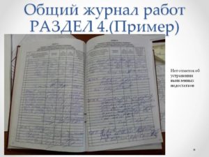 Правила заполнения журнала общих работ