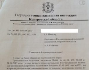 Жалоба в государственную жилищную инспекцию образец