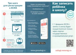 Как записаться в первый класс через госуслуги московская область