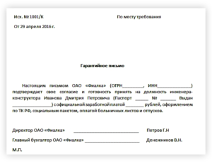 Как написать ходатайство о трудоустройстве выпускников вузов