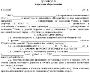Договор на выполнение работ по восстановлению кузова автомобиля