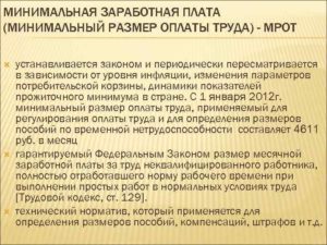 Мрот входит ли в него премия
