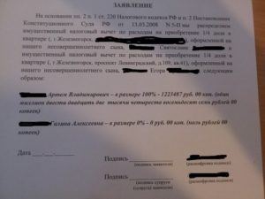 Заявление о распределении долей в собственности