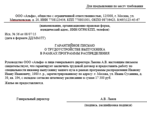 Как написать ходатайство о трудоустройстве выпускников вузов